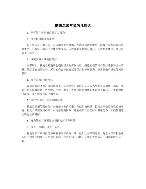 霸道总裁常说的几句话