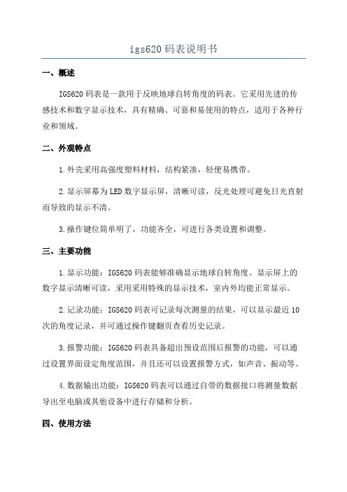 igs620码表说明书