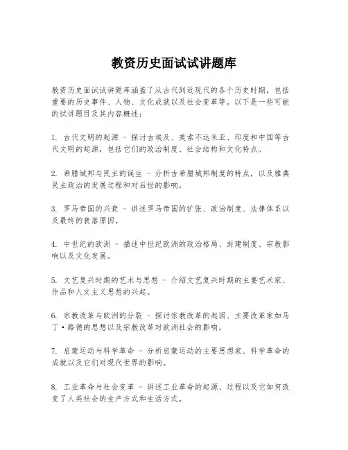 教资历史面试试讲题库