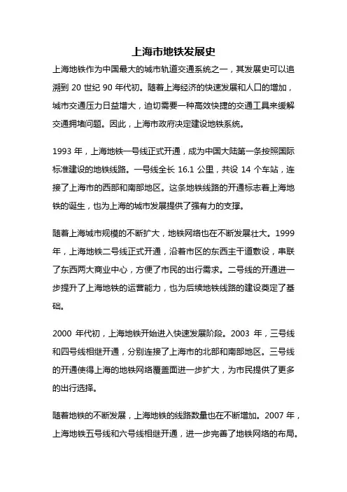 上海市地铁发展史