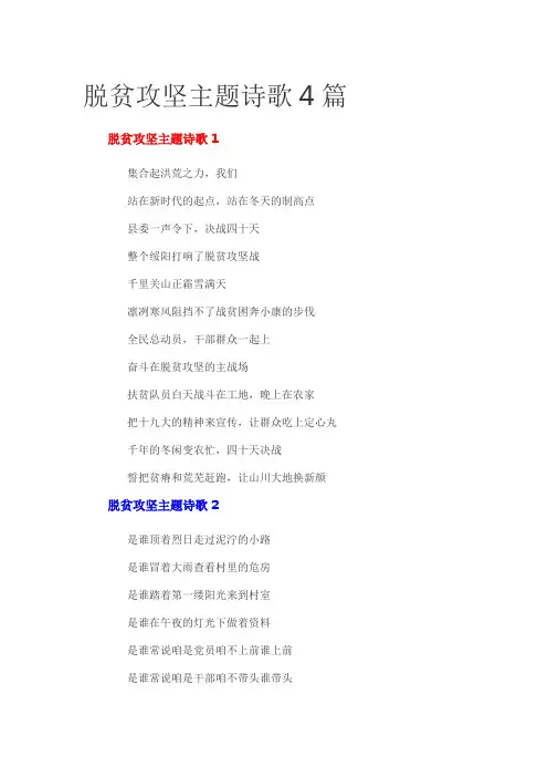 脱贫攻坚主题诗歌4篇