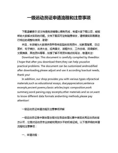 一级运动员证申请流程和注意事项