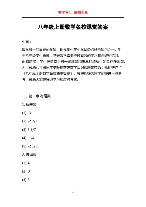 八年级上册数学名校课堂答案
