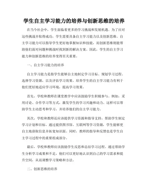 学生自主学习能力的培养与创新思维的培养