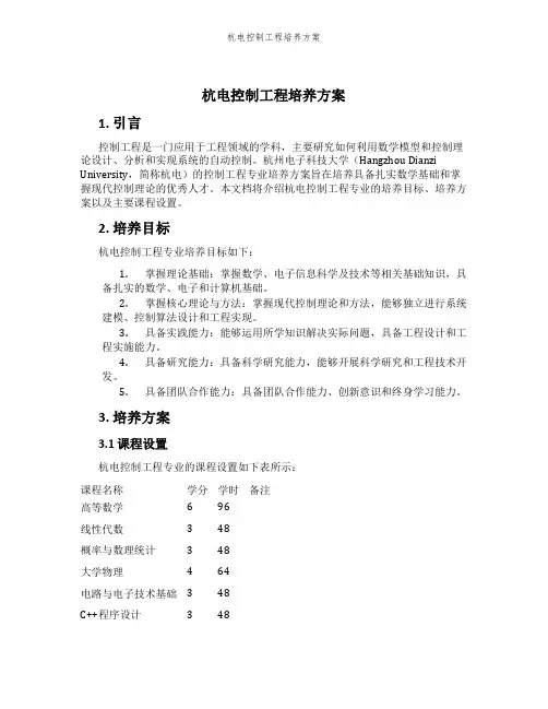 杭电控制工程培养方案