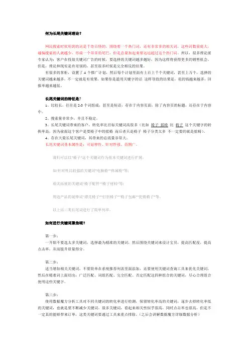 长尾词
