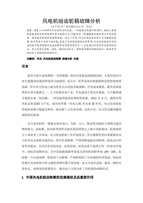 齿轮箱论文
