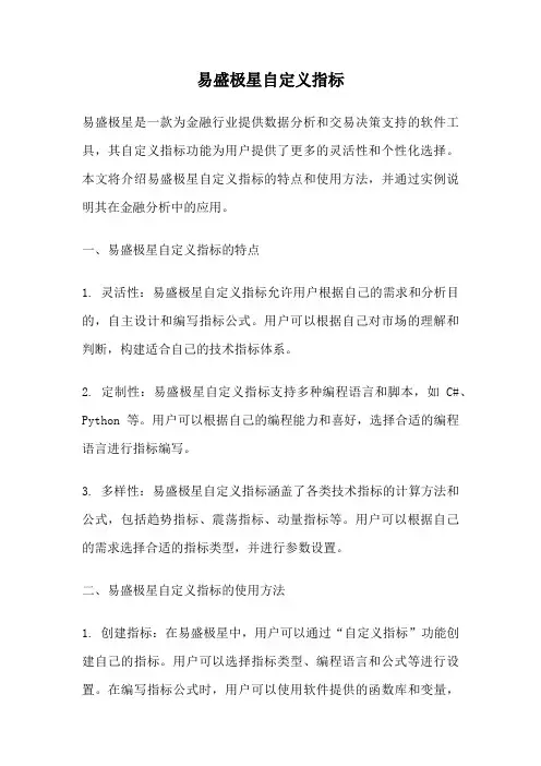 易盛极星自定义指标