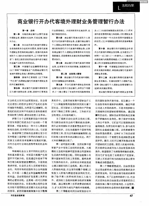 商业银行开办代客境外理财业务管理暂行办法