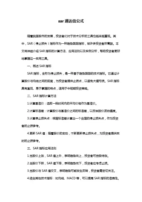sar通达信公式