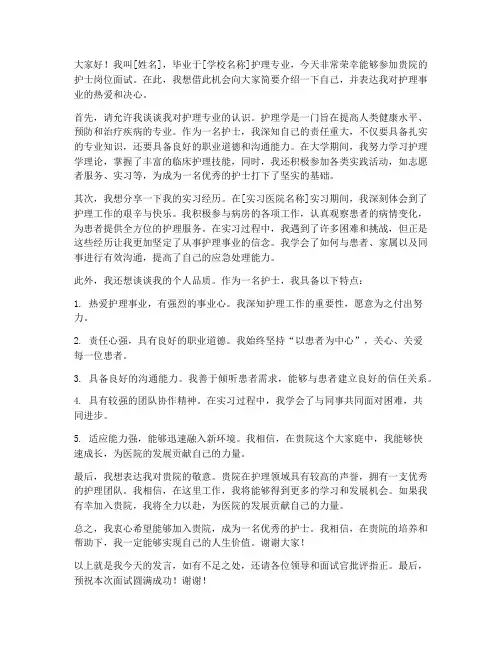 护士去医院面试发言稿范文