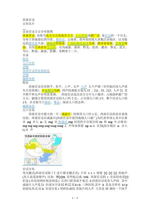 西南官话Word