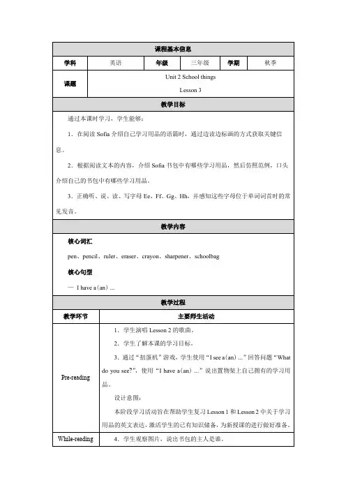 人教精通版英语三年级上册Unit 2 Lesson 3教学设计