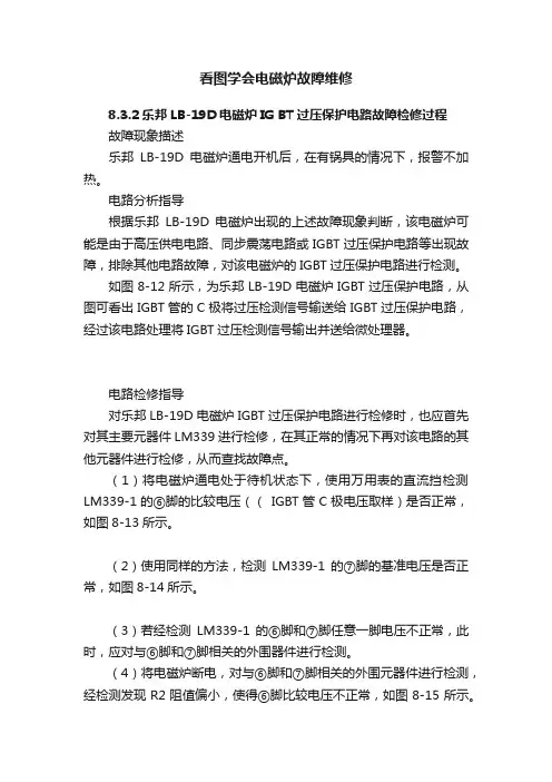 看图学会电磁炉故障维修