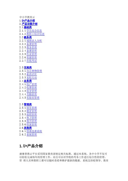 中小学教育云