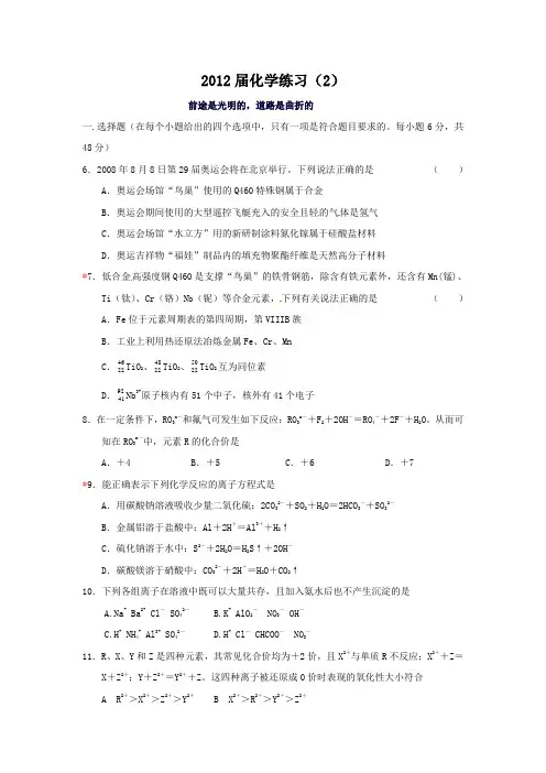 2012届四川省成都市高三化学第二轮理科综合化学能力测试(二)