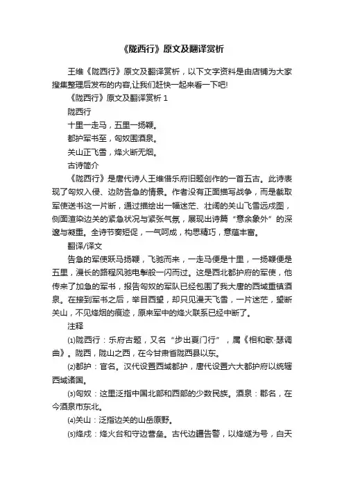《陇西行》原文及翻译赏析