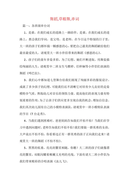 舞蹈,草帽舞,串词