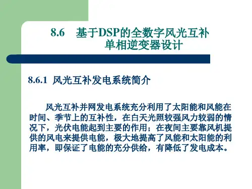 《交直流传动控制系统》(第3版) c8.6