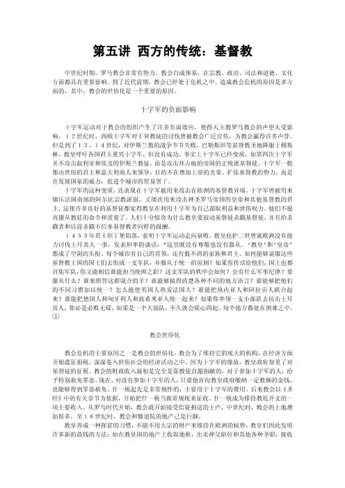 西方文明史导论 (5)