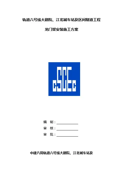 龙门架安装施工方案