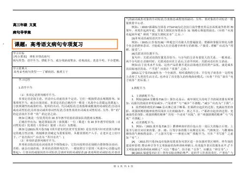 高考语文病句导学案1