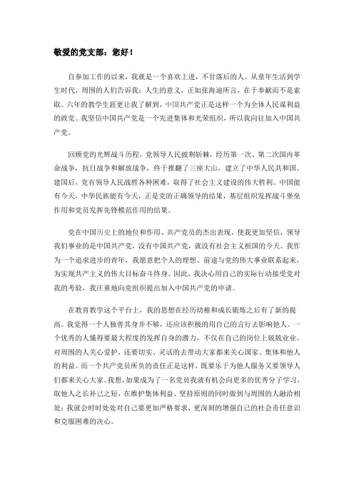 青年教师入党申请书