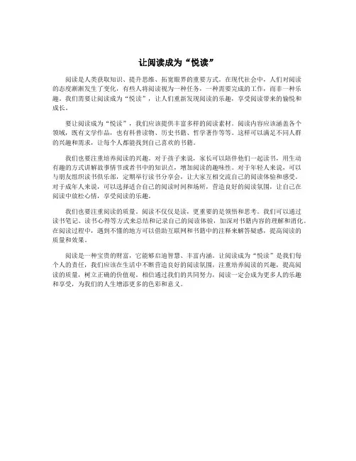 让阅读成为“悦读”