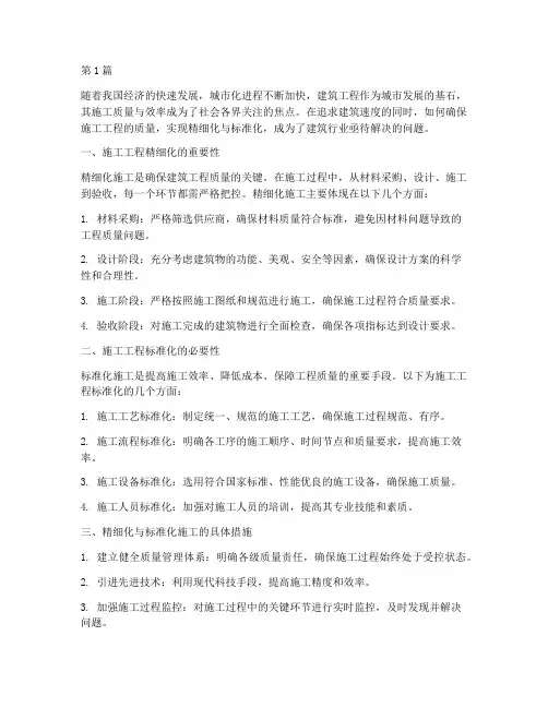 建筑的施工工程文章(3篇)