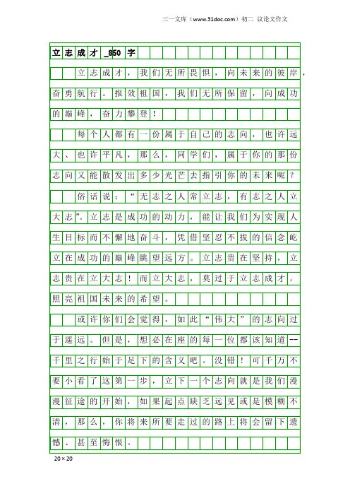 初二议论文作文：立志成才_850字
