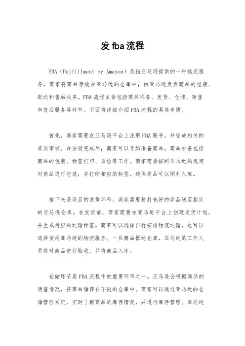 发fba流程