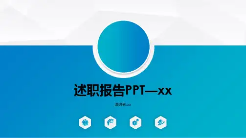 教育行业述职报告ppt(共16张PPT)