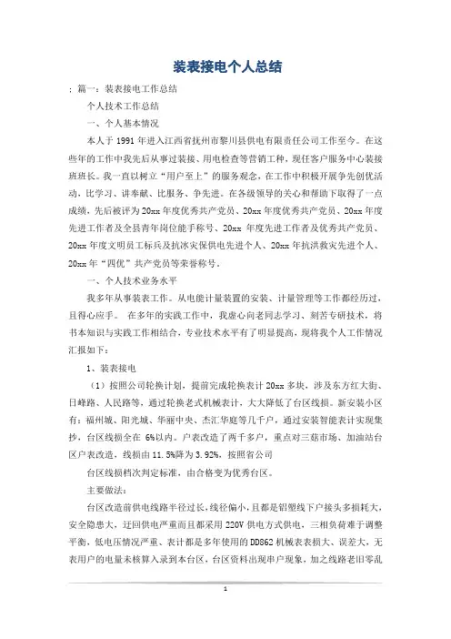 装表接电个人总结