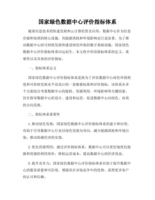 国家绿色数据中心评价指标体系