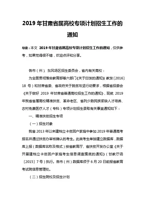 2019年甘肃省属高校专项计划招生工作的通知