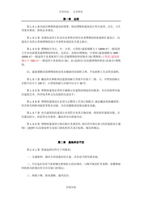 博物馆建筑设计规范