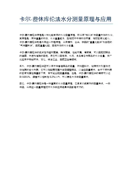 卡尔-费休库伦法水分测量原理与应用