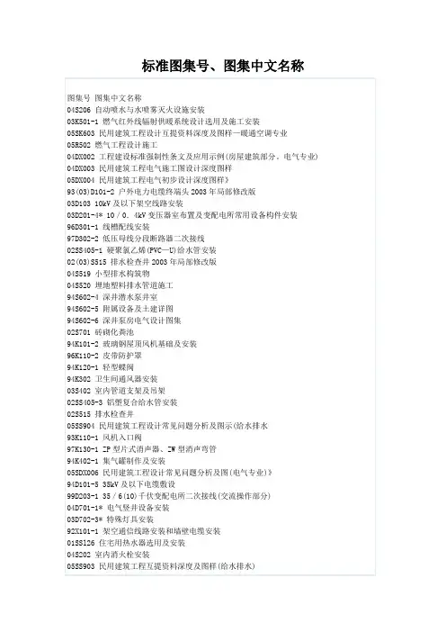 标准图集号 图集中文名称
