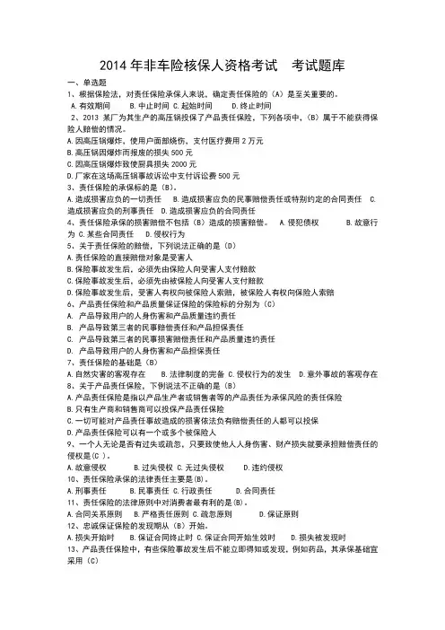 责任险核保考试