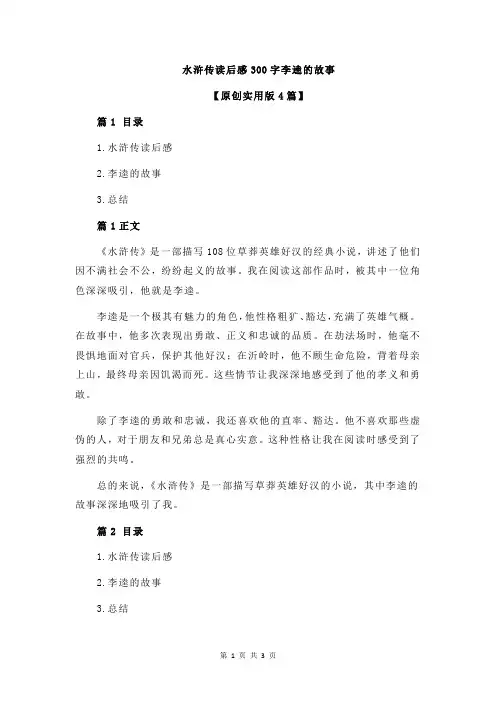 水浒传读后感300字李逵的故事