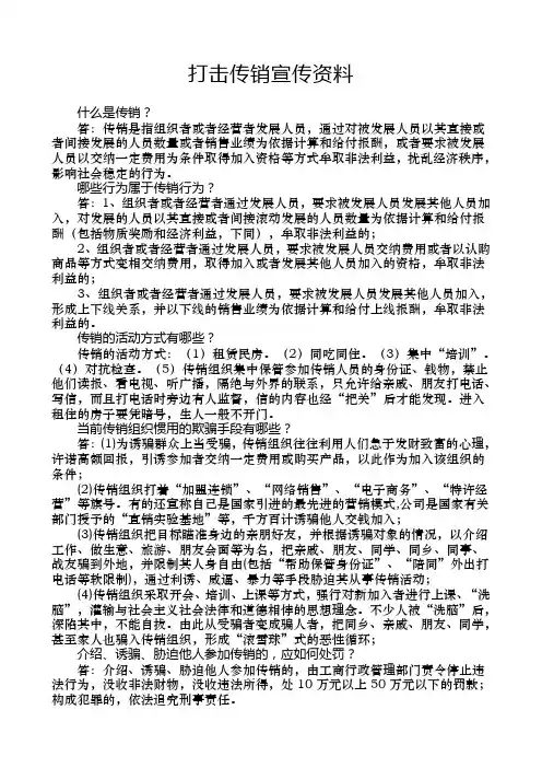 打击传销宣传资料