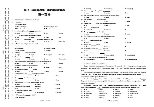 2017-2018年度第一学期期末测试卷高一英语