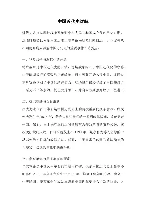 中国近代史详解