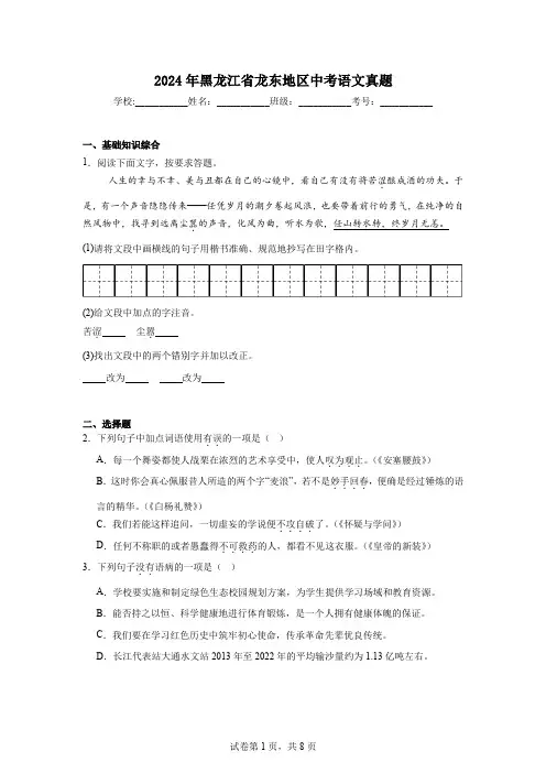 【中考真题】2024年黑龙江省龙东地区中考语文试卷(附答案)