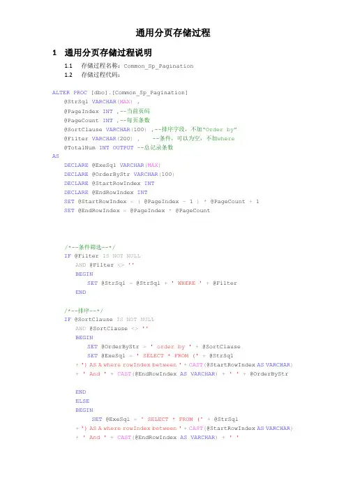 配合dotNetFlexGrid的通用分页存储过程