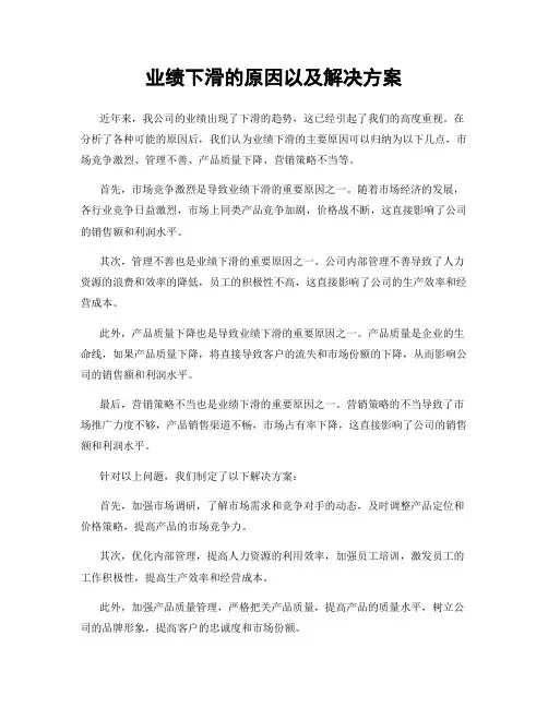 业绩下滑的原因以及解决方案
