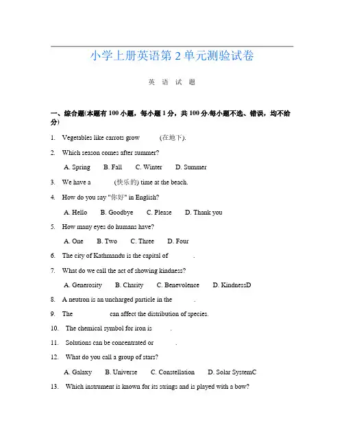 小学上册第8次英语第2单元测验试卷