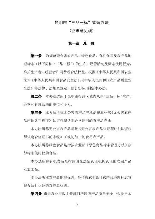 昆明市三品一标管理办法