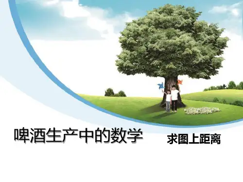 《利用比例尺和实际距离求图上距离》ppt课件