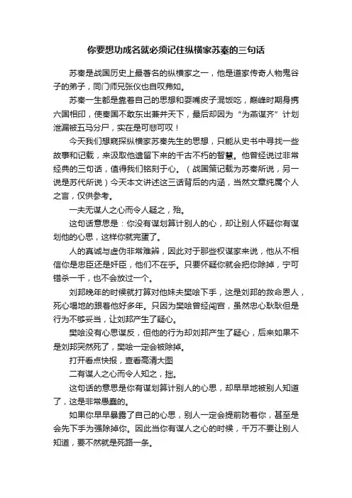 你要想功成名就必须记住纵横家苏秦的三句话